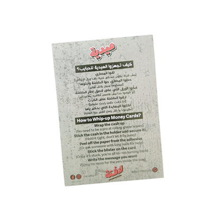 Lafita Eid Adults Cash Cards