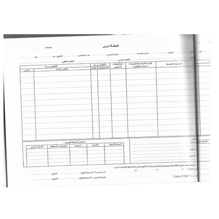 دفتر خطط الدروس