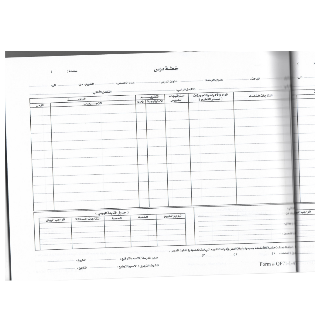 دفتر خطط الدروس