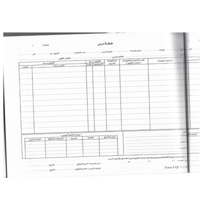 دفتر خطط الدروس