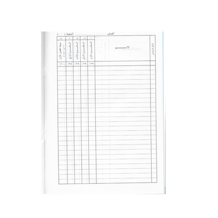 سجل العلامات المدرسية للمرحلة الاساسية (من الصف الأول وحتى الثالث)