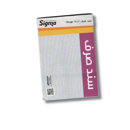 Sigma Double Copies Payment Voucher Book -سند صرف
