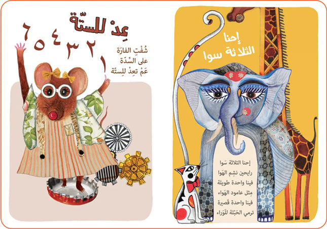 1 كتاب قصص للأطفال- سلحفتي اسمها نهلة - سلسلة أهازيج الطفولة حتى النهاية