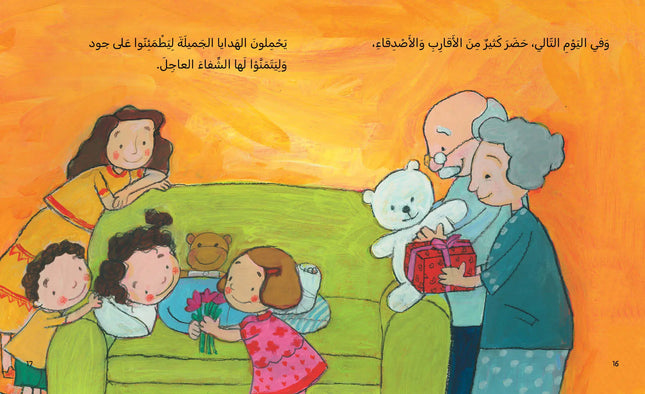 كتاب قصص للأطفال-انتبهي يا جود -سلسلة الحلزونة