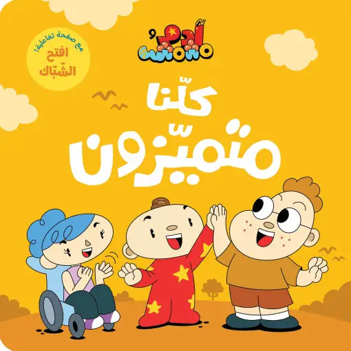 كتب تعليمية- كلناون متميزون -سلسلة ادم ومشمش
