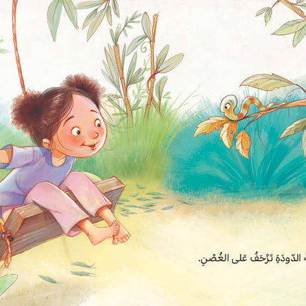 كتاب قصص للأطفال -ماذا أحب