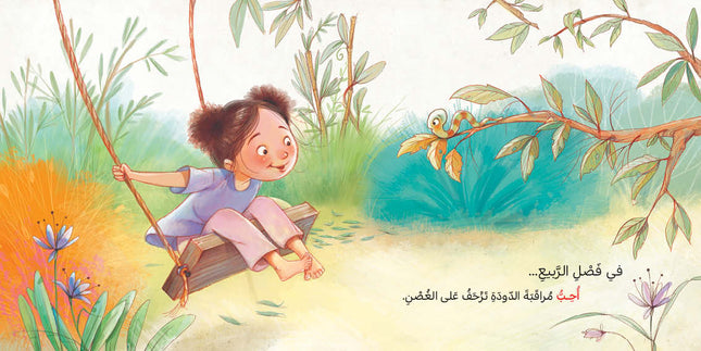 كتاب قصص للأطفال -ماذا أحب