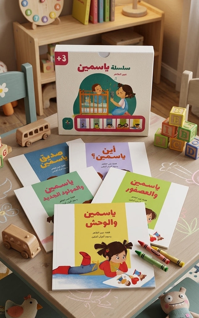 كتاب قصص للأطفال-سلسلة الياسمين