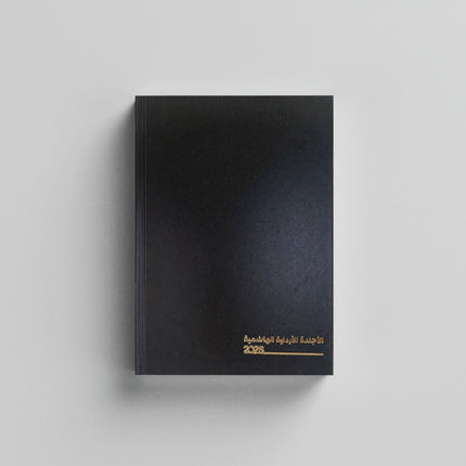 Agenda 2026 Hard Cover  -الأجندة الأردنية الهاشمية