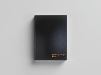 Agenda 2026 Hard Cover  -الأجندة الأردنية الهاشمية