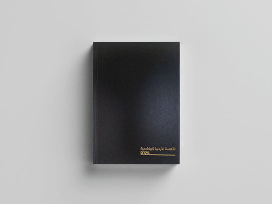 Agenda 2026 Hard Cover  -الأجندة الأردنية الهاشمية