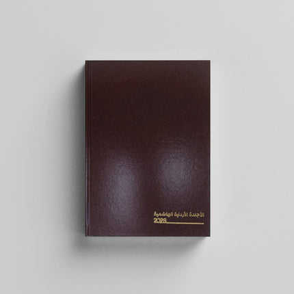 Agenda 2026 Hard Cover-الأجندة الأردنية الهاشمية