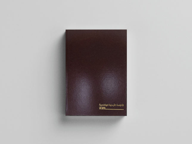 Agenda 2026 Hard Cover Commercial -الأجندة الأردنية الهاشمية