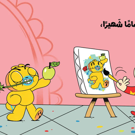 كتب للأطفال التعليمية- حين أكبر -سلسلة ادم ومشمش