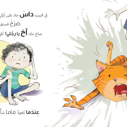 كتاب قصص للأطفال-عندما تعود ماما-سلسلة جاد وتالا