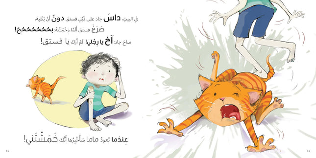 كتاب قصص للأطفال-عندما تعود ماما-سلسلة جاد وتالا