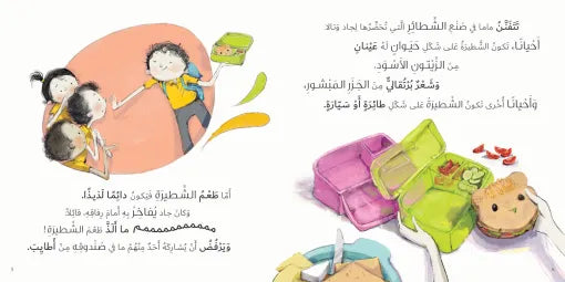 كتاب قصص للأطفال-من أخذ شطيرتي؟-سلسلة جاد وتالا