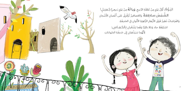 كتاب قصص الاطفال-من الجديد؟-سلسلة جاد وتالا
