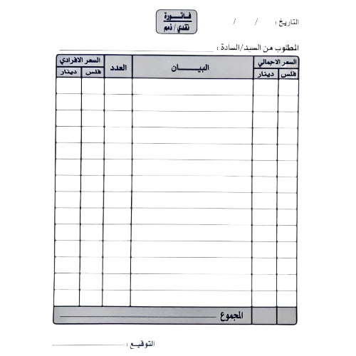 دفتر فواتير 12 × 17 سم 