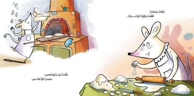 كتاب قصص للأطفال -فارة خبازة الحارة